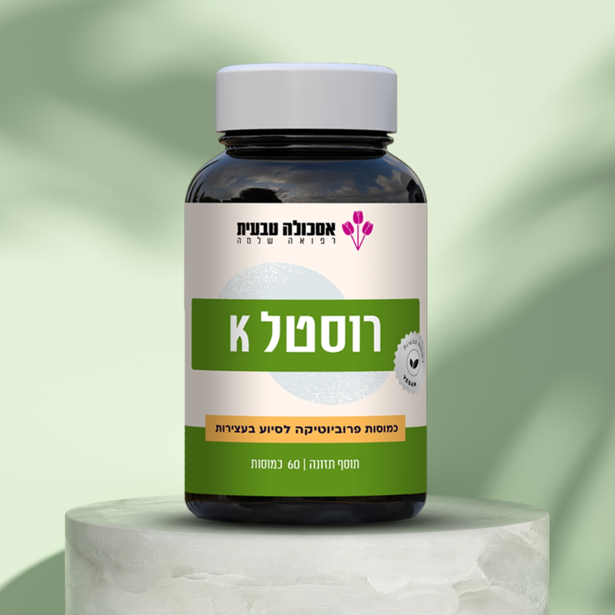 רוסטל k - כמוסות פרוביוטיקה