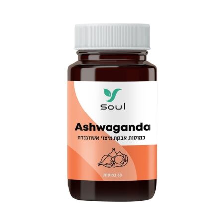 כמוסות מיצוי אשווגנדה