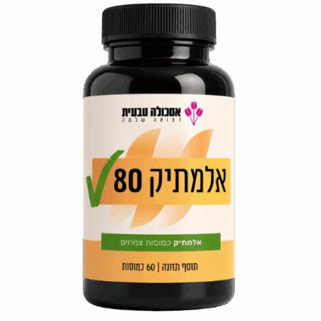 אלמתיק 80 - תוסף תזונה